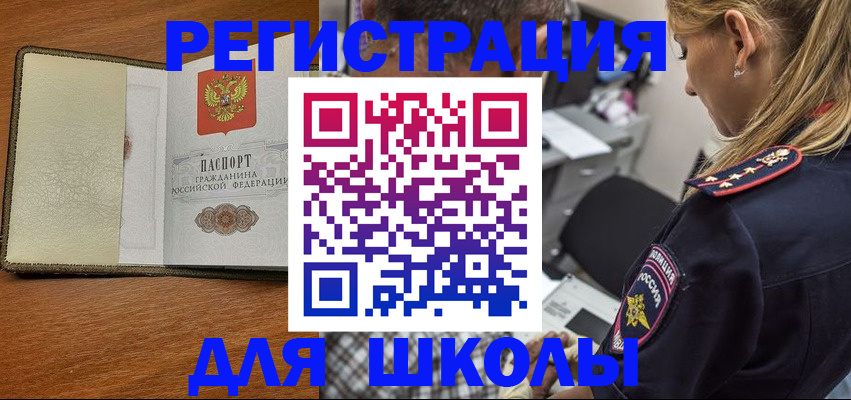 прописка для работы в Бежецке