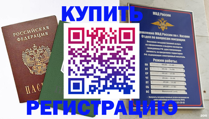 временная регистрация купить в Бежецке
